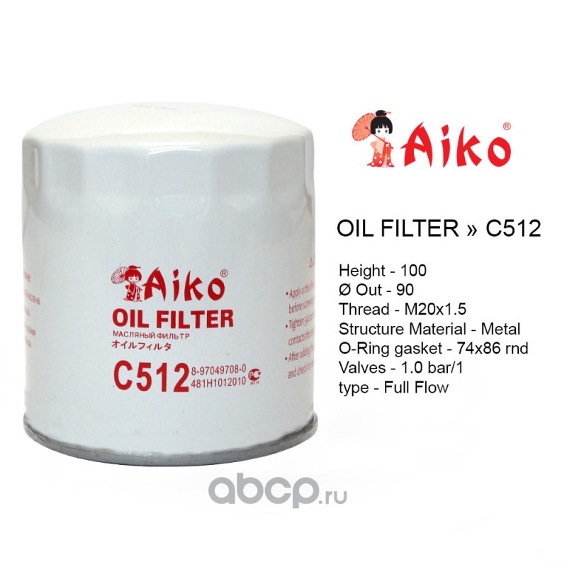 c512 Фильтр масляный AIKO — фото 255x150