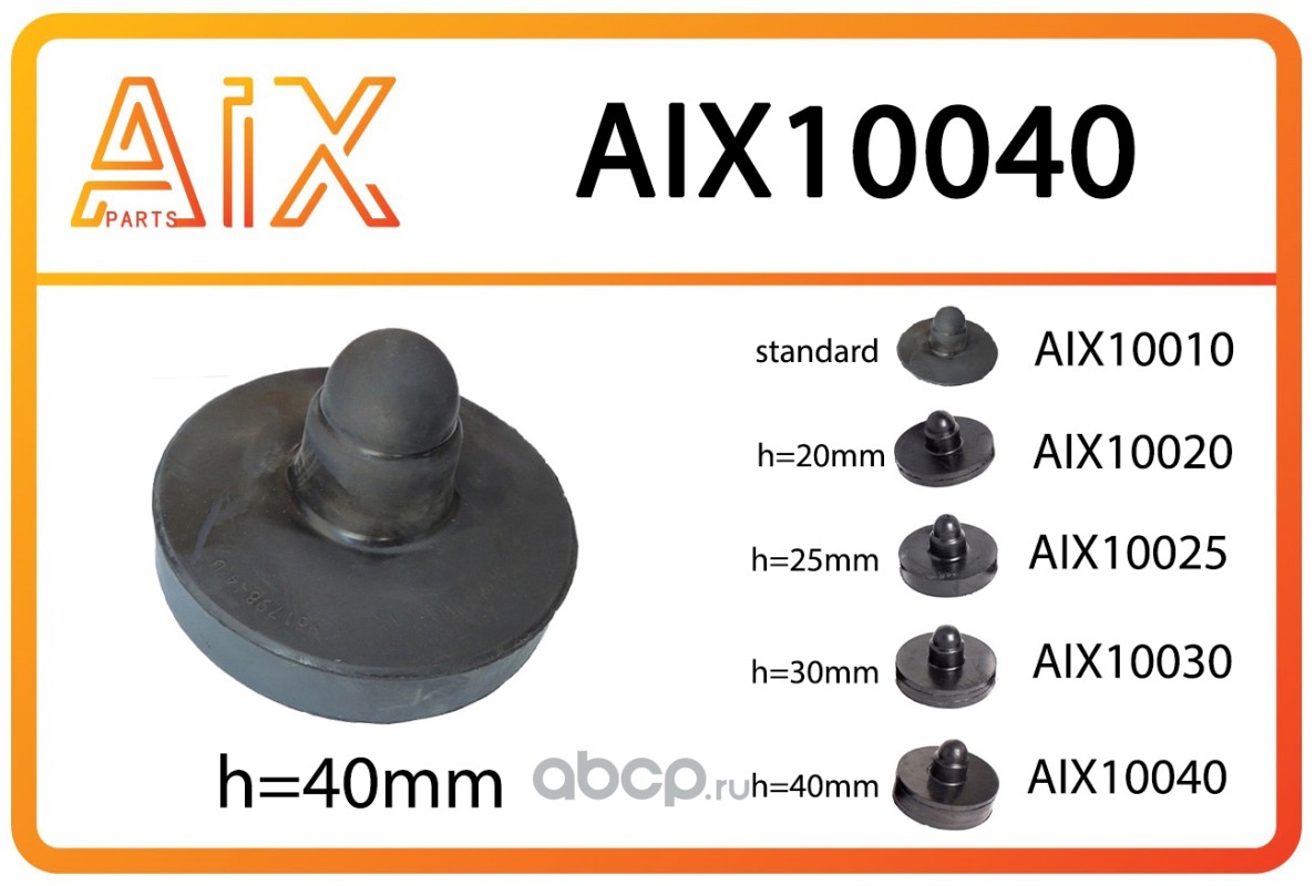 aix10040 Подушка под пружину усиленная u40 верхняя aix10040 / 96179844 AIX AIX10040 — фото 255x150