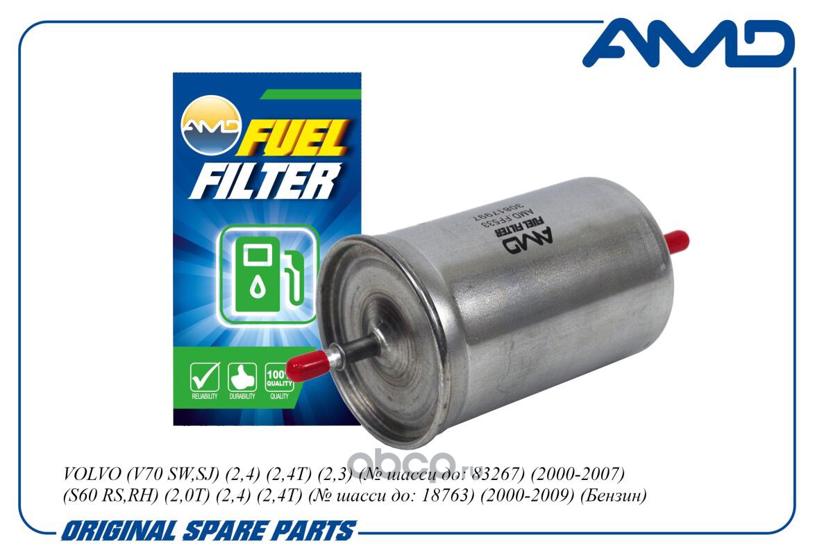 amdff533 Фильтр топливный — фото 255x150