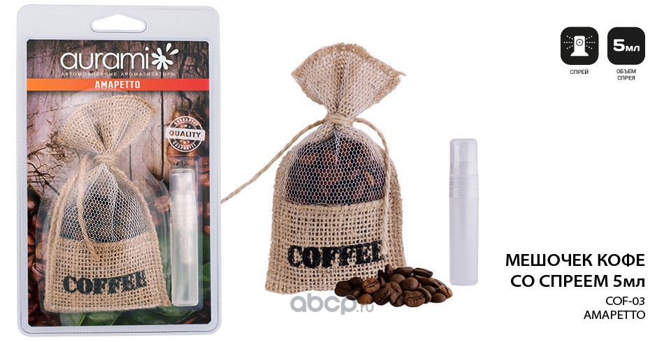 cof103 Ароматизатор Coffee гранулированный мешочек AURAMI COF-103 "Кофейный амаретто" AURAMI COF-103 — фото 255x150