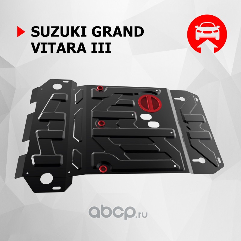 111055015 Защита картера двигателя Suzuki Grand Vitara крепеж в комплекте сталь 1.8 мм черный АвтоБроня АВТОБРОНЯ 111.05501.5 — фото 255x150