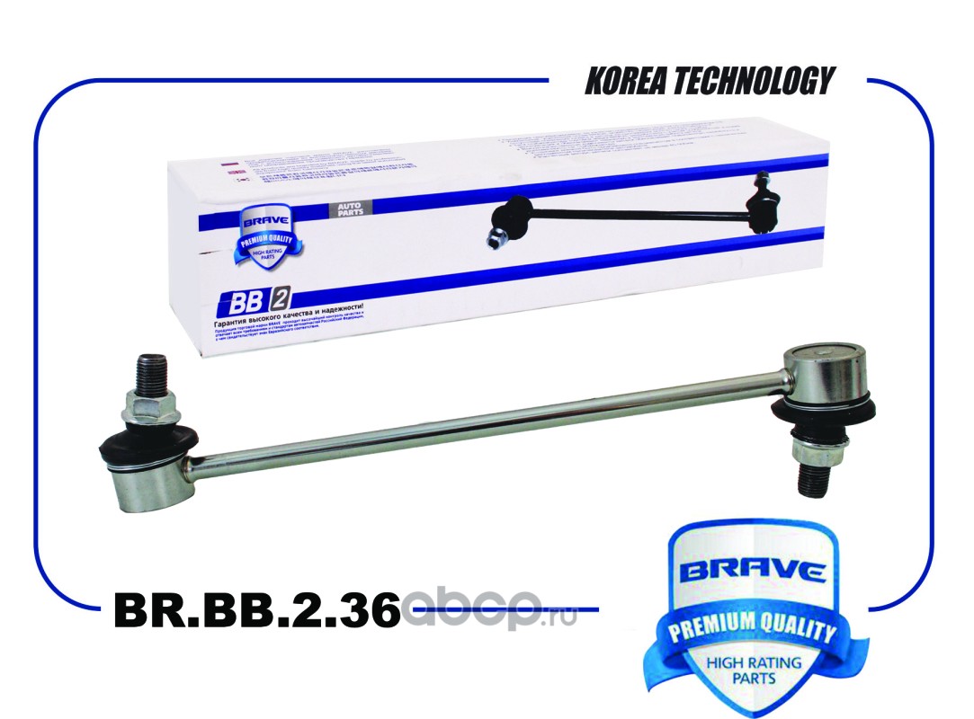 brbb236 Тяга стабилизатора передняя Hyundai ix35, Tucson 10-, Kia Sportage -10 BRAVE BRBB236 — фото 255x150