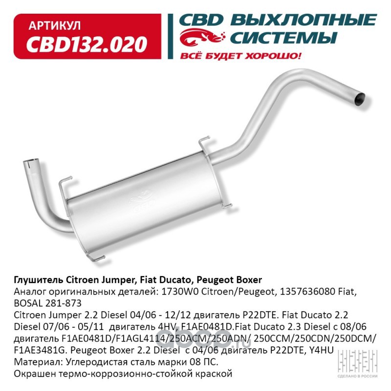 cbd132020 Глушитель Citroen Jumper 2.2 Diesel 04/06 - 12/12 двигатель CBD CBD132.020 — фото 255x150