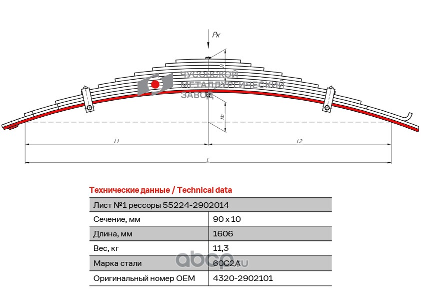 690000031 4320-2902101 ЧМЗ - Лист №1 передней рессоры УРАЛ-4320, 5557(L1606мм) — фото 255x150