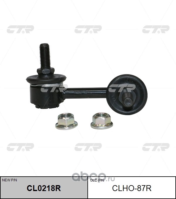 clho87r Тяга стабилизатора заднего правая замена на CL0218R Honda Civic EP3 01-06 — фото 255x150