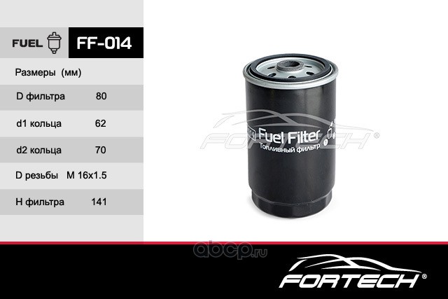 ff014 Топливный фильтр — фото 255x150