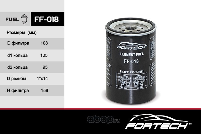 ff018 Топливный фильтр — фото 255x150