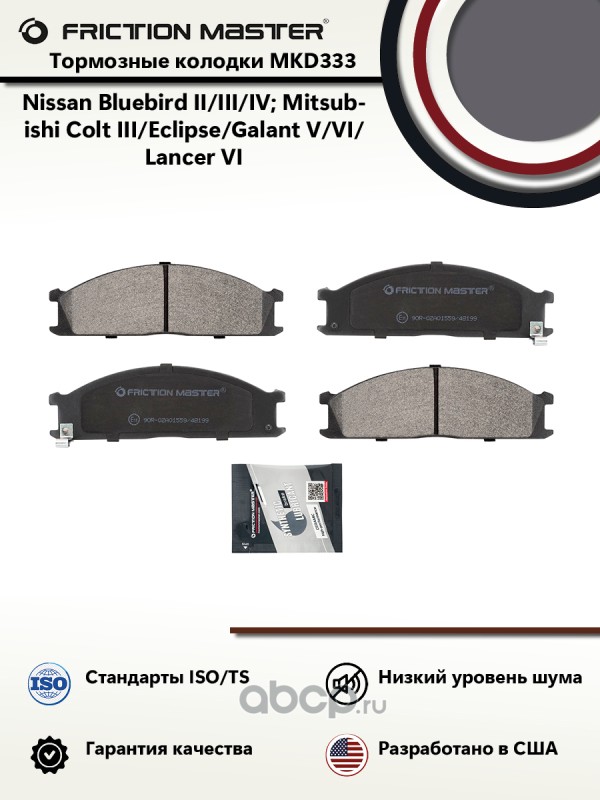 mkd333 Колодки дисковые NISSAN ATLAS FRICTION — фото 255x150