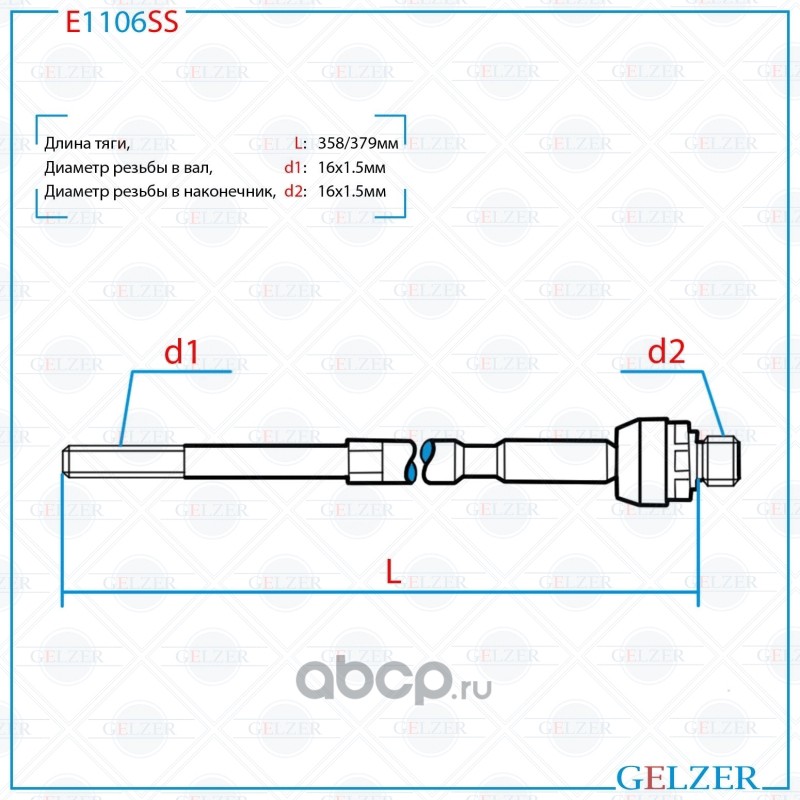 e1106ss Тяга рулевая AUDI A3 2003-, Seat Altea 2004-, Seat Altea XL 2006-, Seat L E1106SS — фото 255x150