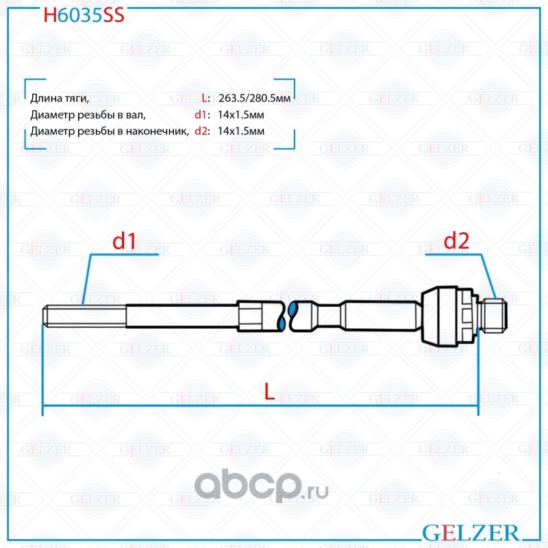 h6035ss Тяга рулевая Peugeot Partner 2008-, Citroen Berlingo 2008-, Citroen C4 II (B7) 2009- H6035SS — фото 255x150