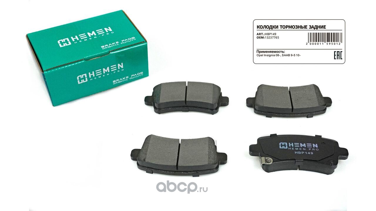 hbp149 Колодки торм. зад. диск. Opel Insignia 08-, SAAB 9-5 10- (HBP149) — фото 255x150