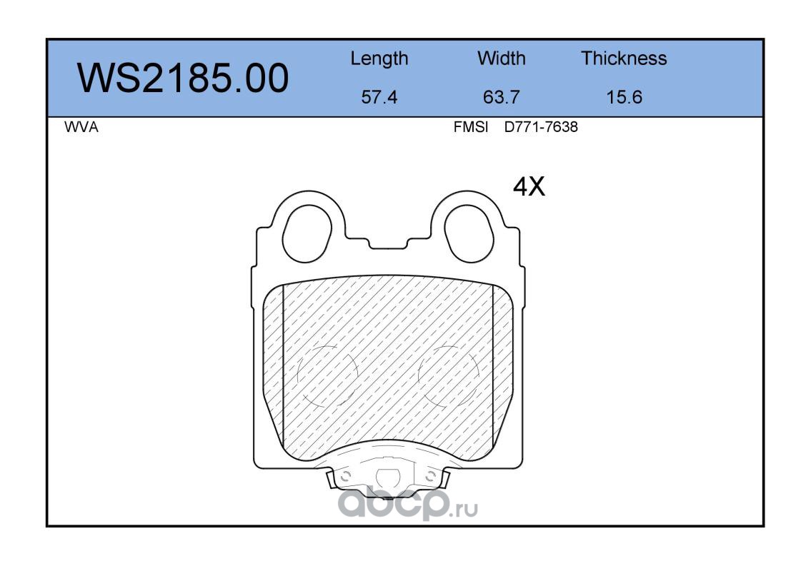 ws218500 Колодки тормозные дисковые | зад | — фото 255x150