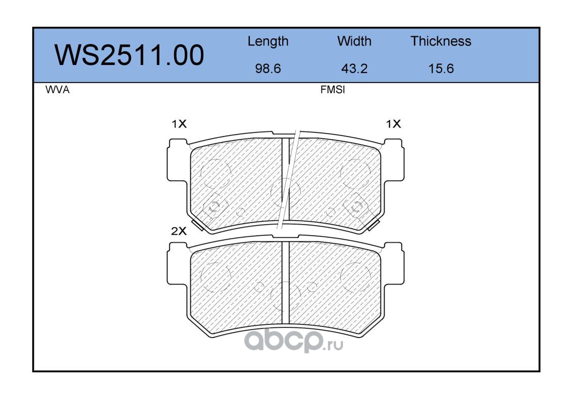 ws251100 Колодки тормозные дисковые | зад | — фото 255x150