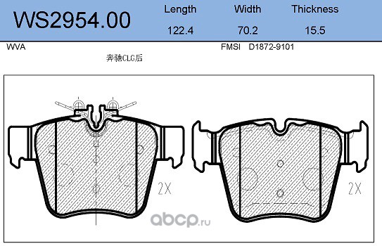 ws295400 Колодки тормозные дисковые | зад | — фото 255x150