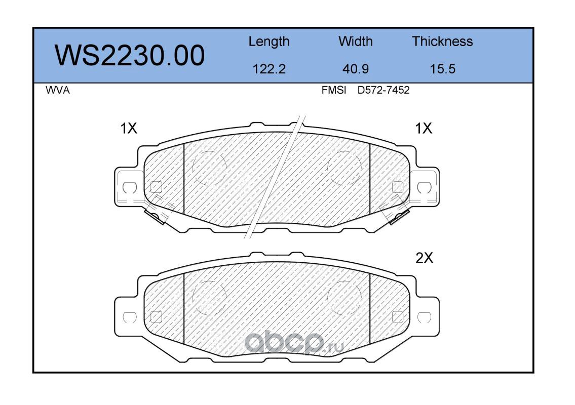 ws223000 Колодки тормозные дисковые | зад | — фото 255x150