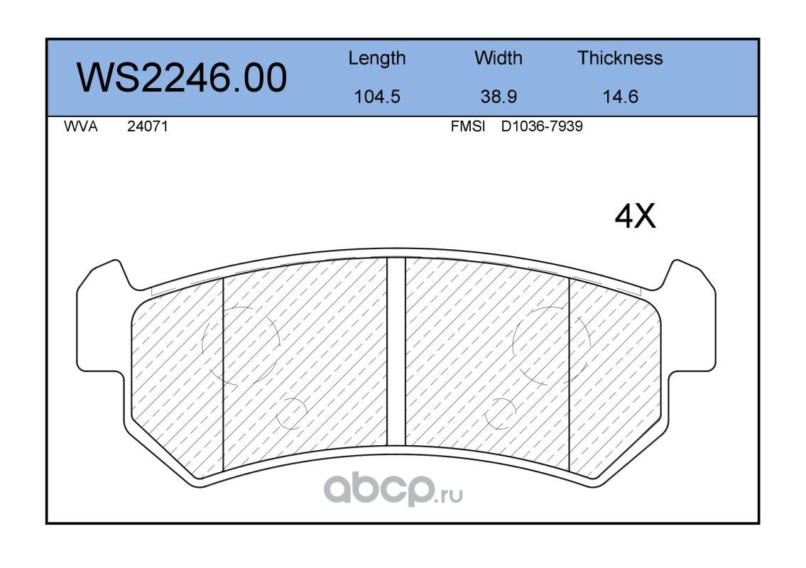 ws224600 Колодки тормозные дисковые | зад | — фото 255x150