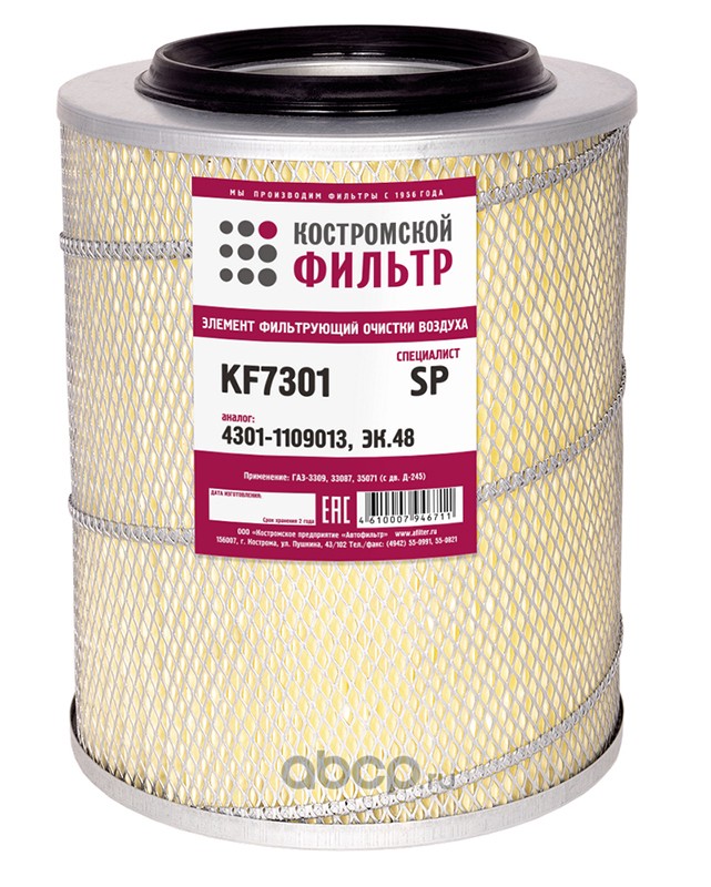 kf7301sp Элемент фильтрующий очистки воздуха КОСТРОМА -СПЕЦИАЛИСТ- KF7301 SP — фото 255x150