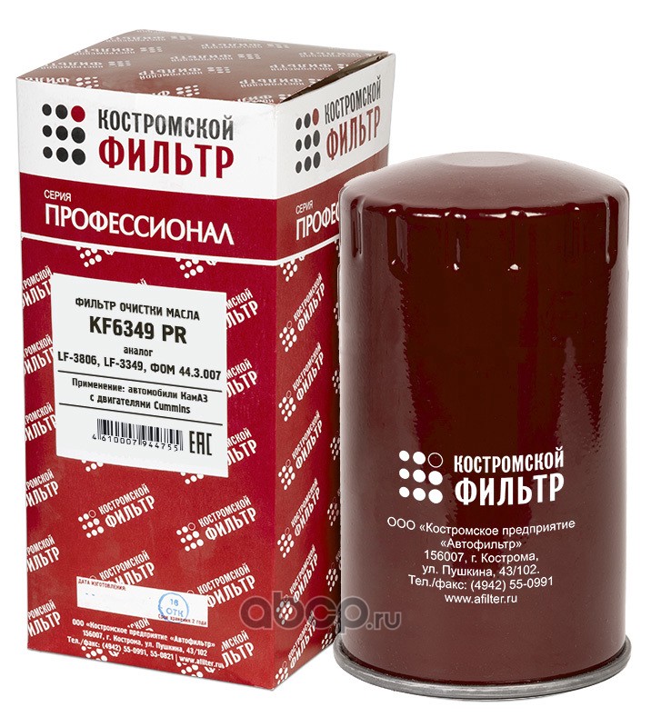 kf6349pr Фильтр очистки масла КОСТРОМА -ПРОФЕССИОНАЛ- (аналог LF3349, LF3806) — фото 255x150
