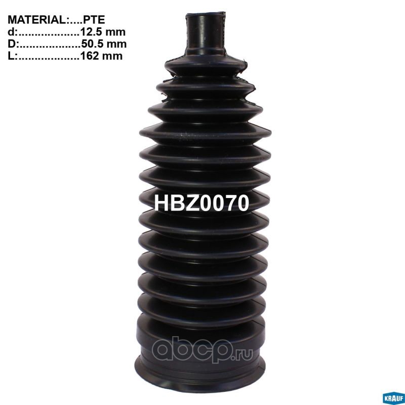 hbz0070 Пыльник рулевой рейки HONDA/MAZDA (12.5*162*50.5) — фото 255x150