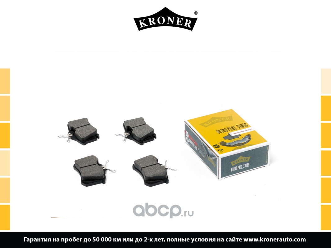 k002065 Колодка KRONER для ам SEAT Ibiza (02-), SKODA Fabia (99-) задние K002065 — фото 255x150