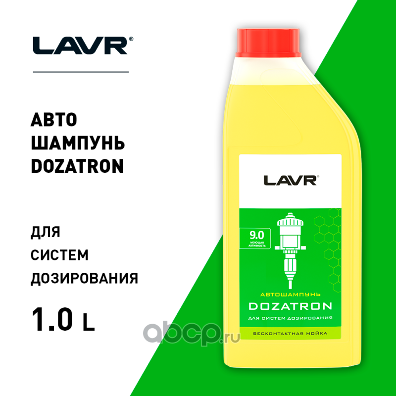 ln2356 Автошампунь для б/мойки Lavr Dozatron 1, 1 кг — фото 255x150