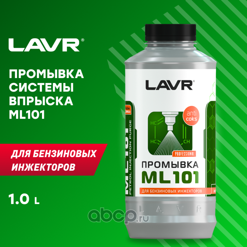 ln2001 Очиститель инжектора , 1л LAVR Ln2001 — фото 255x150