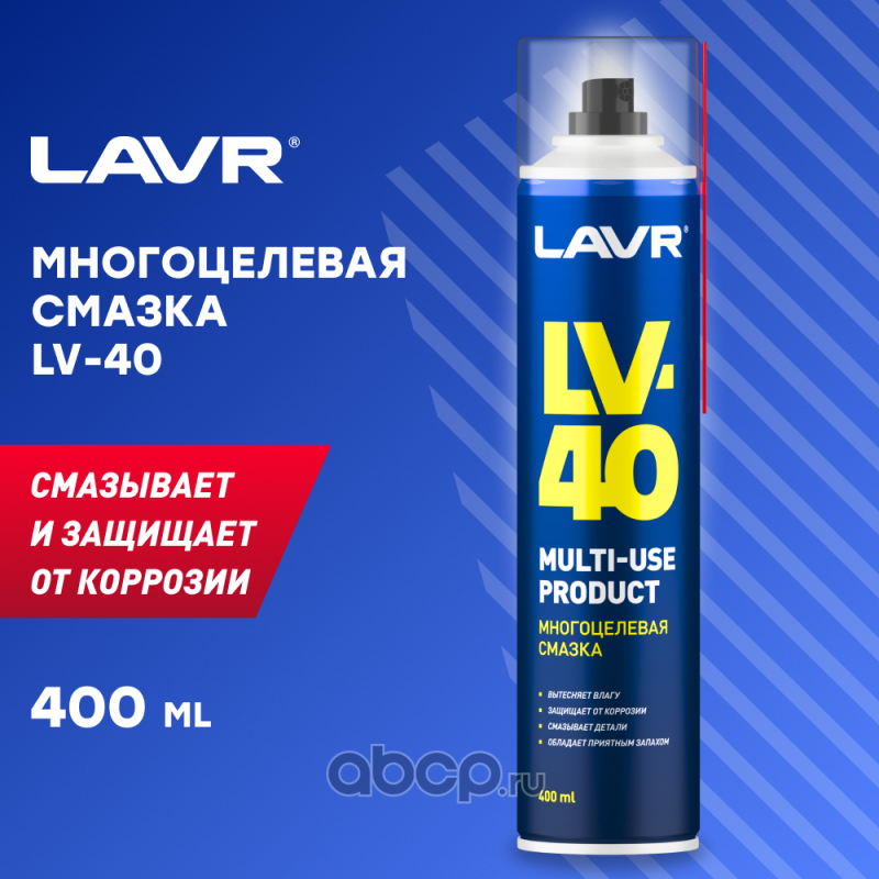 ln1485 Смазка аэрозоль LAVR LV-40 Multipurpose grease многоцелевая 400 мл Ln1485 — фото 255x150