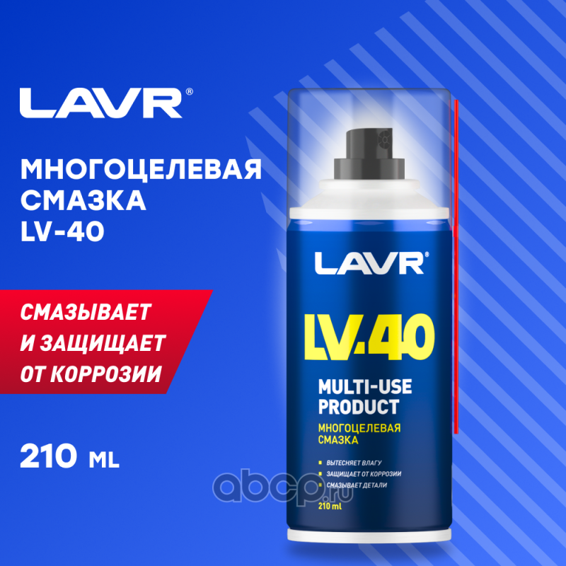 ln1484 Смазка аэрозоль LAVR LV-40 Multipurpose grease многоцелевая 210 мл Ln1484 — фото 255x150