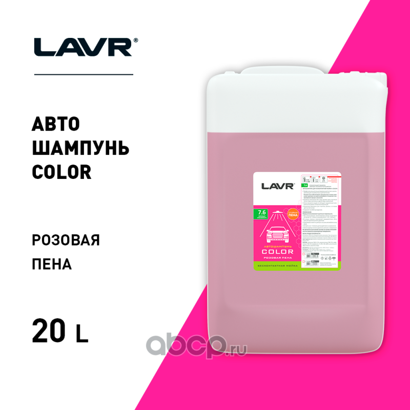 ln2334 Автошампунь для б/мойки Lavr Color розовая пена 24 л — фото 255x150