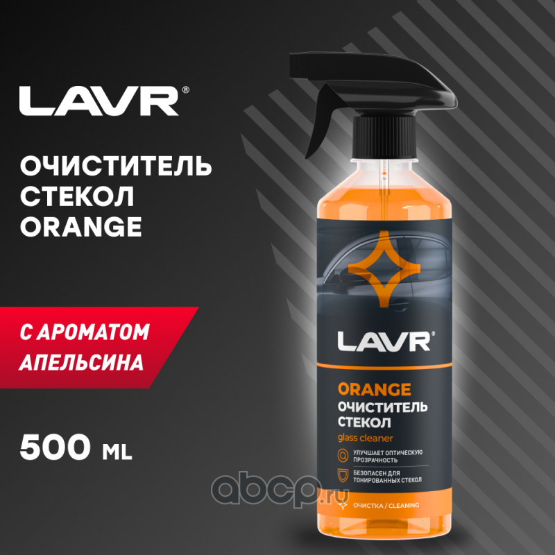 ln1610 Очиститель стекол универсальный Orange с триггером LAVR Glass Cleaner Orange 500мл — фото 255x150