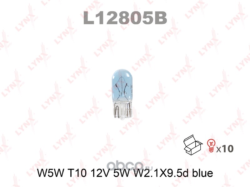 l12805b Лампа 12V W5W 5W W2, 1x9, 5d LYNXauto Blue 1 шт. картон L12805B — фото 255x150