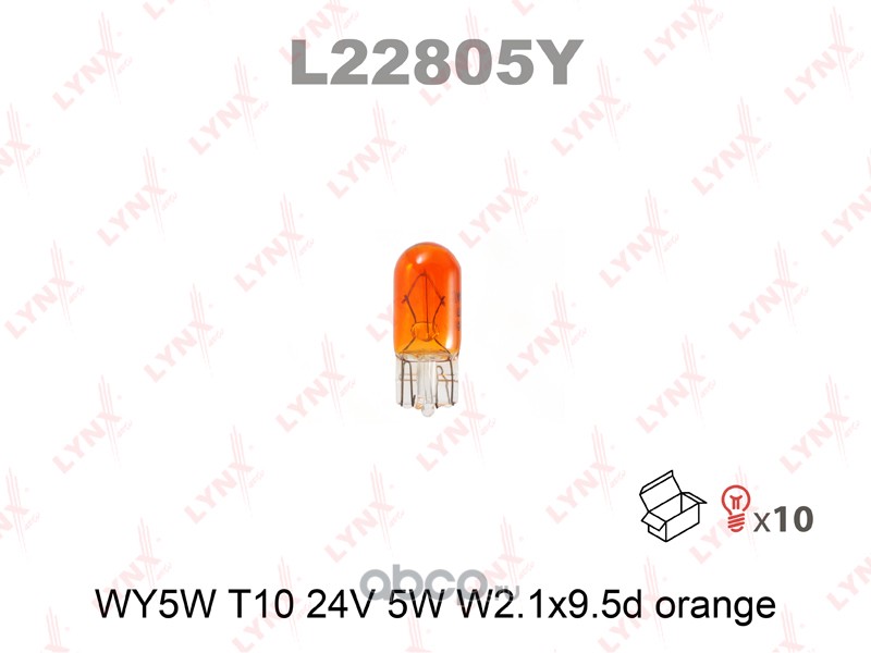 l22805y Лампа 24V WY5W 5W W2, 1x9, 5d LYNXauto Orange 1 шт. картон L22805Y — фото 255x150