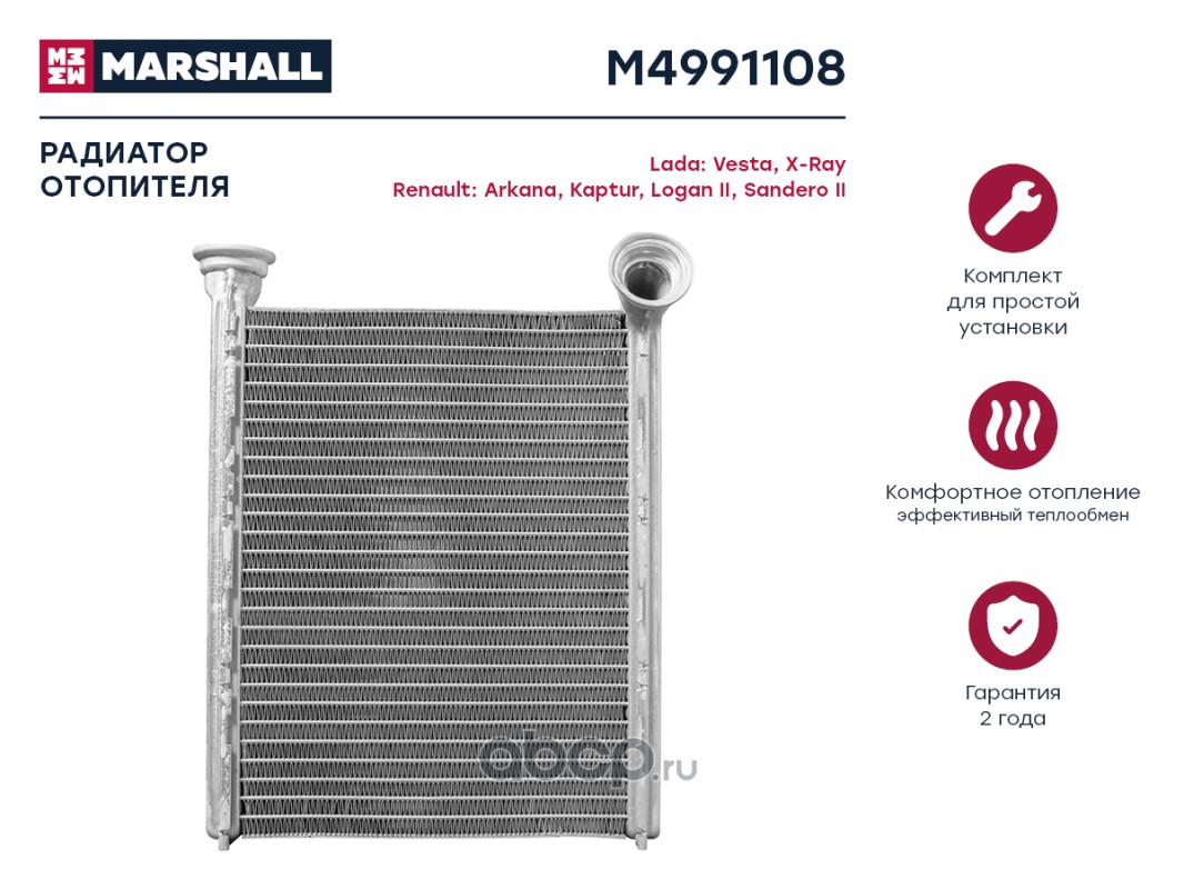 m4991108 Радиатор отопителя Lada Vesta 15-, Lada X-Ray 15-, Renault Arkana 19- Marshall M4991108 — фото 255x150