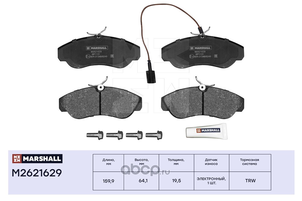 m2621629 Колодки тормозные (передние) Citroen Jumper I 94-/Fiat Ducato II(+Елабуга) 94-; Marshall — фото 255x150