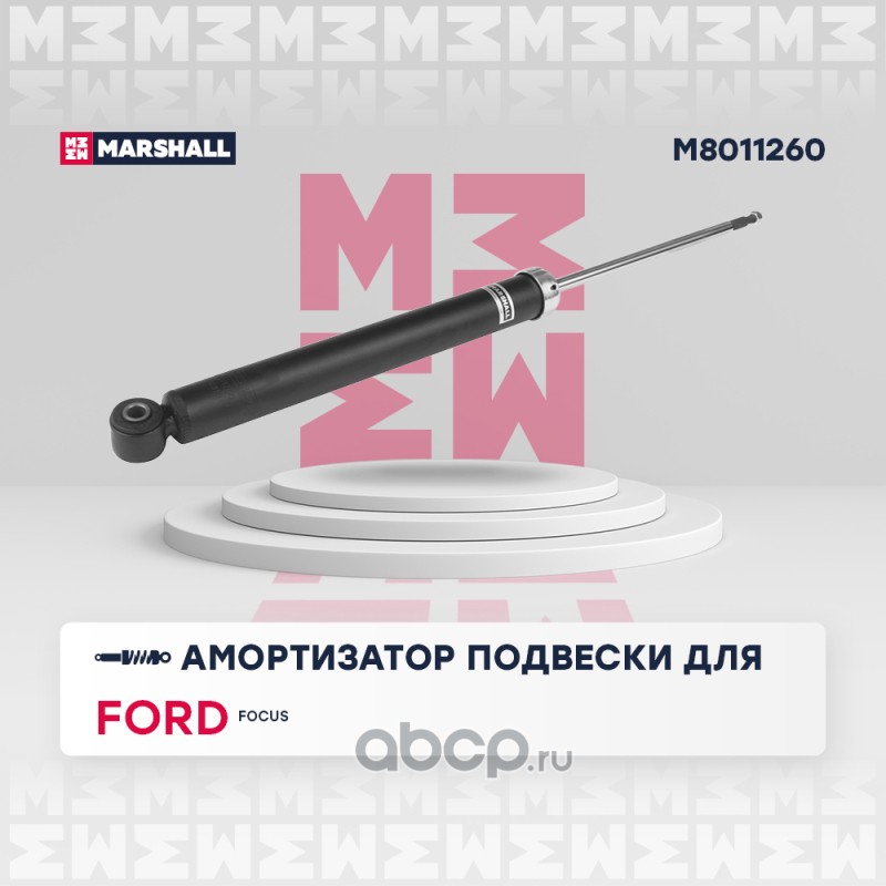 m8011260 Амортизатор Ford Focus I 98- задний Marshall газовый — фото 255x150