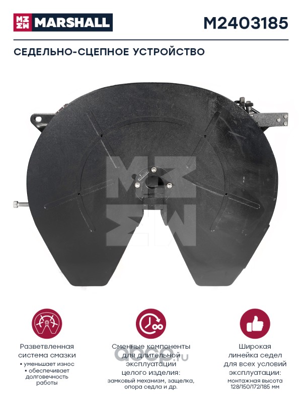 m2403185 Седельно сцепное устройство 185 мм шкворень 2 дюйма  M2403185 — фото 255x150