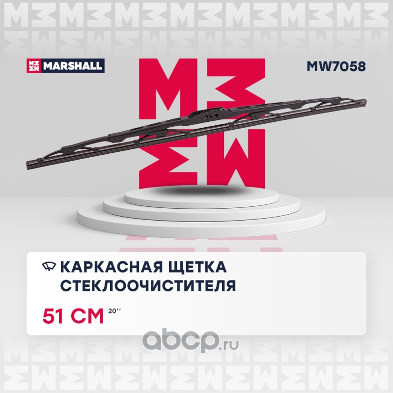 mw7058 Каркасная щетка стеклоочистителя 20” / 51 см hook, side pin, bayonet arm 19 mm Audi A4 07-, A5 07-, A6 18-, Q3 18-, Q5 08-, Q7 15 Marshall MW7058 — фото 255x150