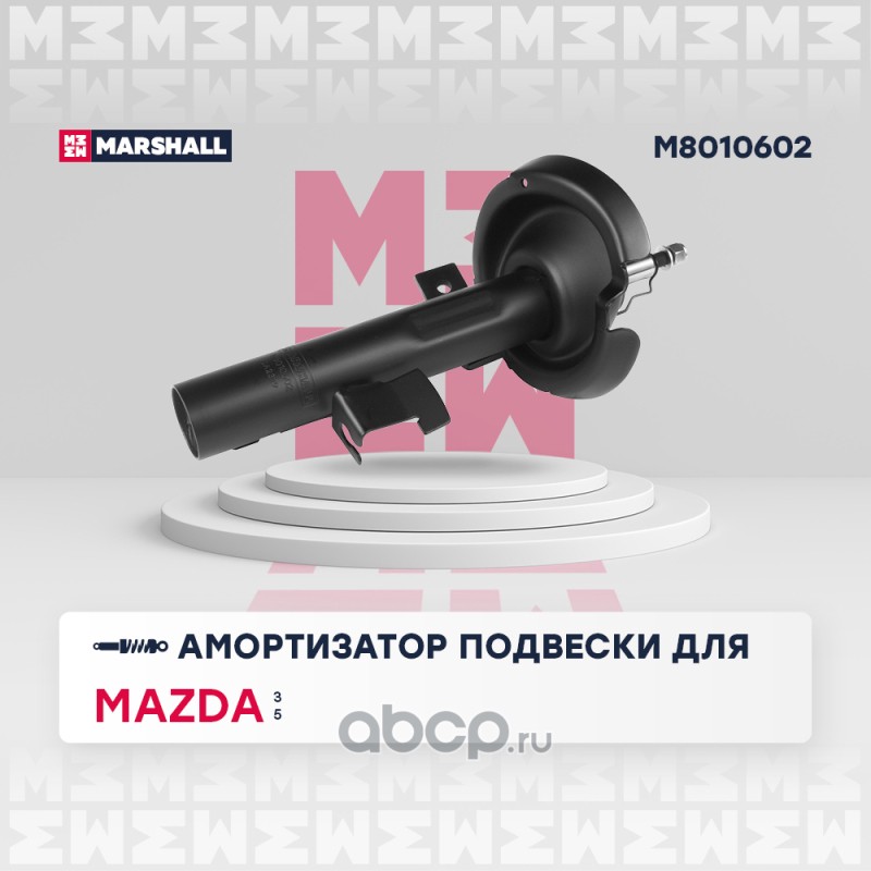 m8010602 Амортизатор Mazda 3 (BK, BL) 03-13, 5 (CR) 05-10 передний Marshall газовый правый — фото 255x150