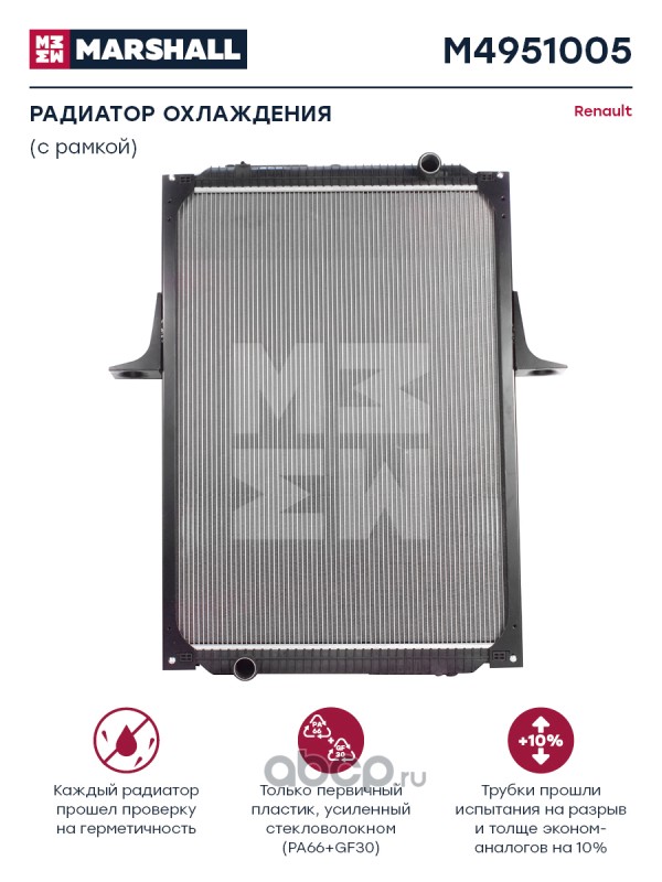 m4951005 Радиатор Renault 968x698x48 (с рамкой) о. н. 5001858488 — фото 255x150