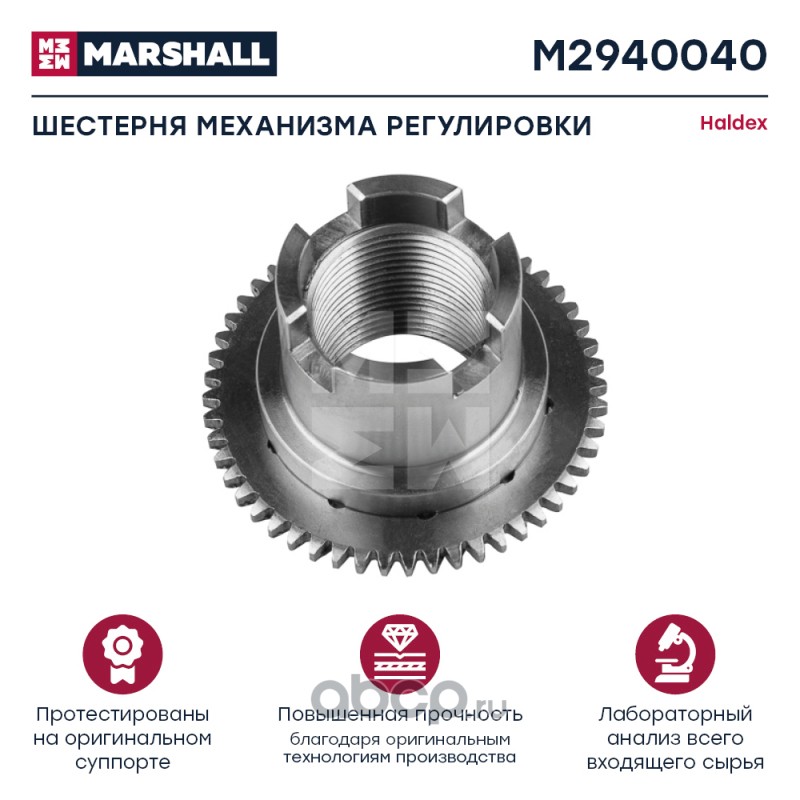 m2940040 Шестерня механизма регулировки суппорта HALDEX MODUL X DB 19 (M2940040) — фото 255x150