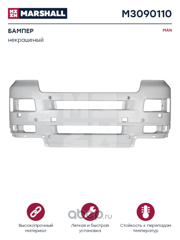 m3090110 Бампер не крашеный XL/XXL белый пластик SMC MAN о.н.81416100405 Marshall M3090110 — фото 255x150