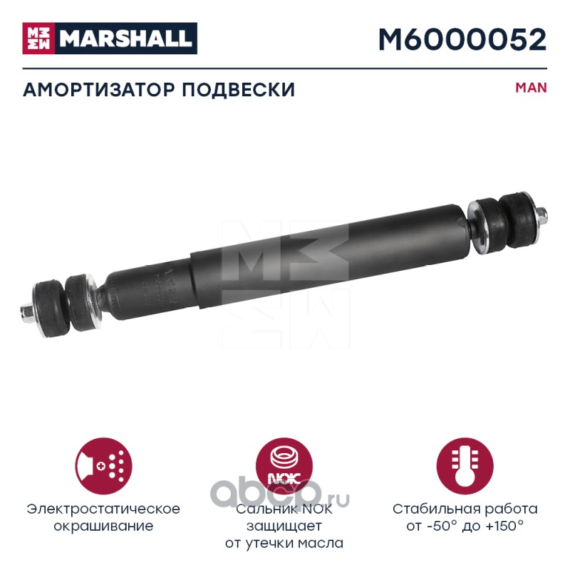 m6000052 Амортизатор MAN () Marshall M6000052 — фото 255x150