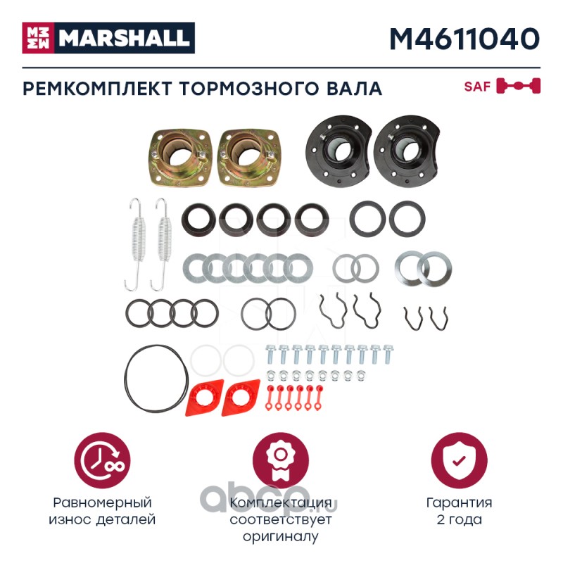 m4611040 р/к торм вала на ось (4шар.опоры+4пыльн+2пруж+шайбы,упл,болты,гайки)SAF — фото 255x150