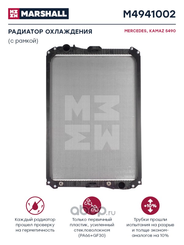 m4941002 Радиатор Mercedes 975x668x40 (с рамкой) о. н. 9405000603 (M4941002) — фото 255x150