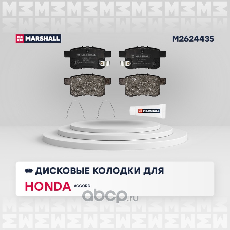 m2624435 Колодки тормозные Honda Accord (CU, CR) 08- задние дисковые Marshall — фото 255x150