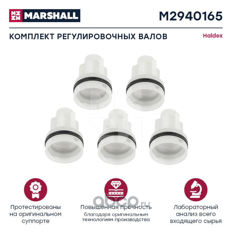 m2940165 Комплект регулировочных валов HALDEX MODUL T (M2940165) — фото 255x150