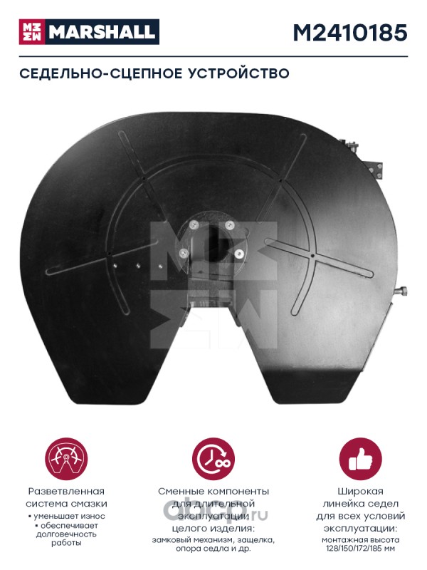 m2410185 Седельно сцепное устройство 185 мм г п 28 т шкворень 3 5 дюйма  M2410185 — фото 255x150