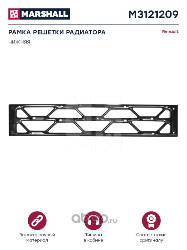 m3121209 Рамка решетки радиатора кузовной металл нижняя Renault о н  7482295644  M3121209 — фото 255x150