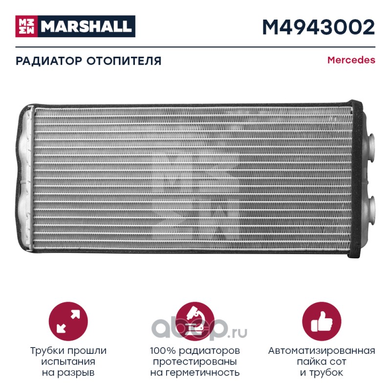 m4943002 Радиатор отопителя Mercedes — фото 255x150