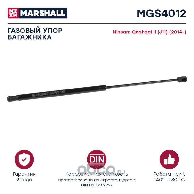 mgs4012 Газовый упор багажника Nissan Qashqai II  J11   2014    MGS4012 — фото 255x150